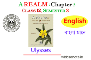Ulysses - Bengali Meaning