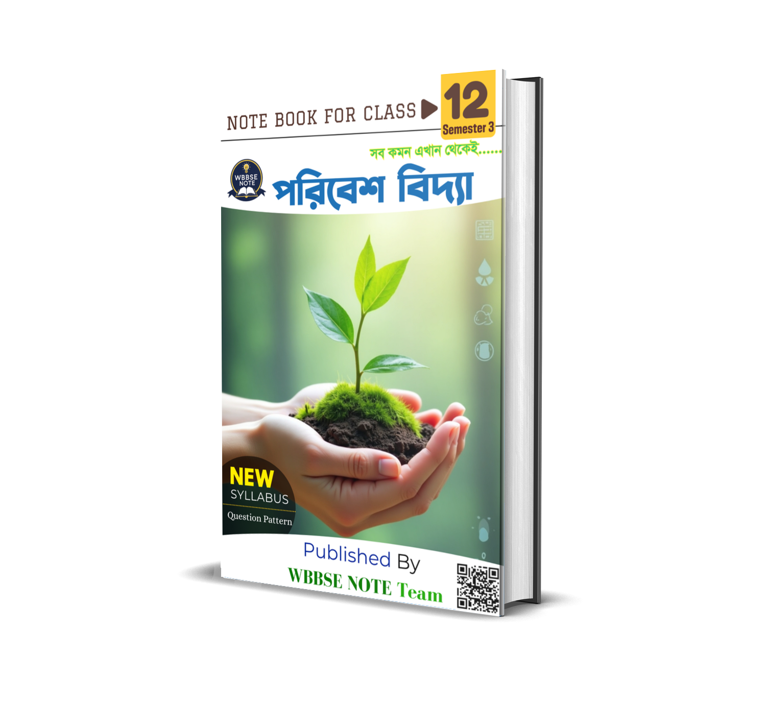 WBCHSE Class 12 Semester 3 Environment (ENVS) Pdf Book Download